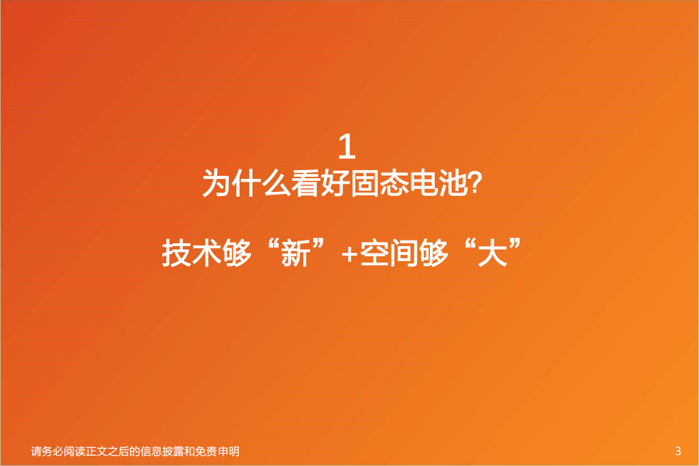 固态电池专题报告：上天入海，剑指未来,固态电池,新能源,固态电池,新能源,第3张