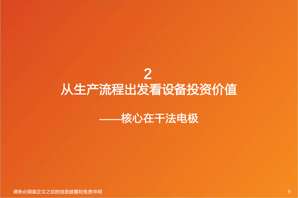 固态电池专题报告：上天入海，剑指未来,固态电池,新能源,固态电池,新能源,第9张