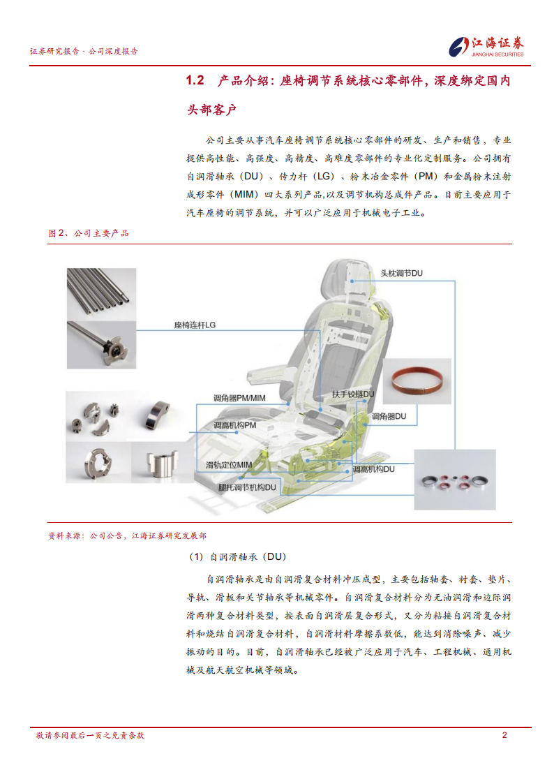 明阳科技研究报告：座椅电动调节解决方案提供商，深度绑定座椅核心客户,明阳科技,座椅,电动调节,汽车,明阳科技,座椅,电动调节,汽车,第5张