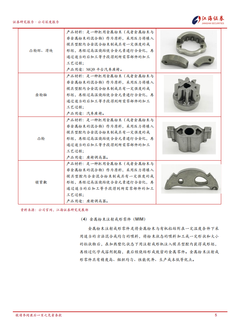 明阳科技研究报告：座椅电动调节解决方案提供商，深度绑定座椅核心客户,明阳科技,座椅,电动调节,汽车,明阳科技,座椅,电动调节,汽车,第8张