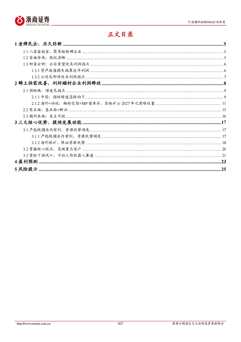 宁波韵升研究报告：拨云见日，卡位人形机器人,宁波韵升,人形机器人,宁波韵升,人形机器人,第3张