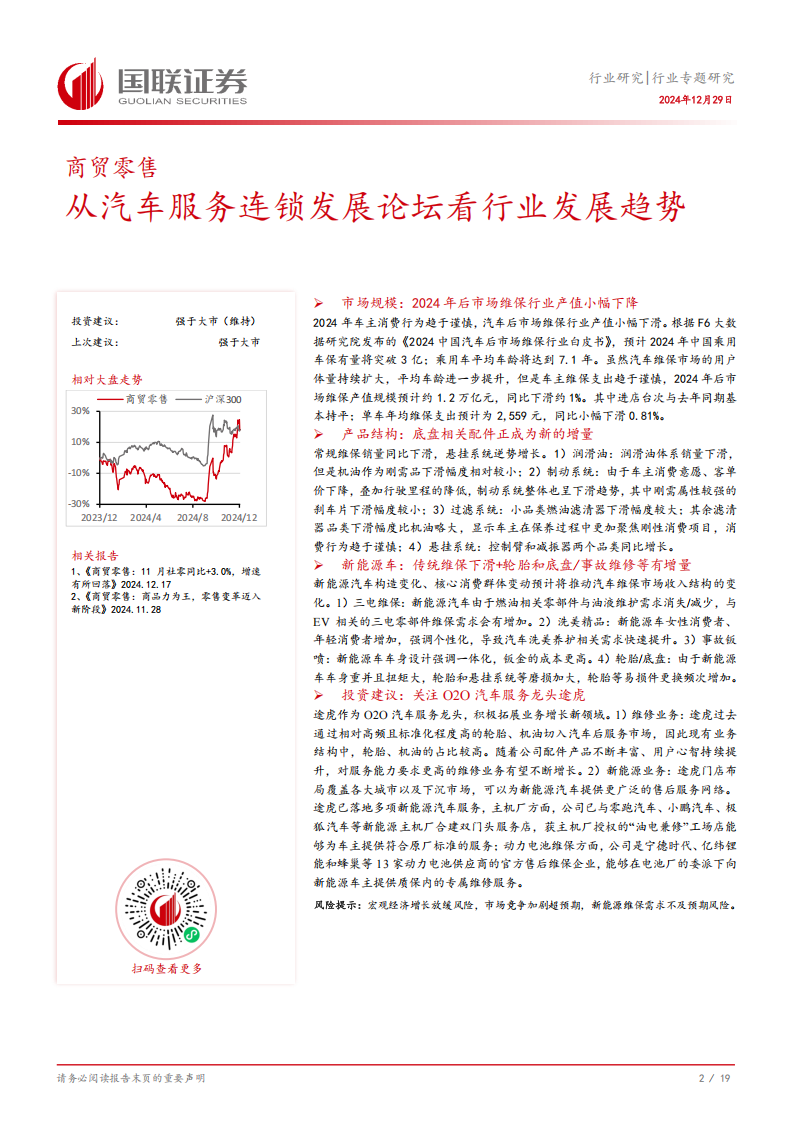 汽车后市场维保行业专题研究：从汽车服务连锁发展论坛看行业发展趋势,汽车,后市场,汽车,后市场,第3张