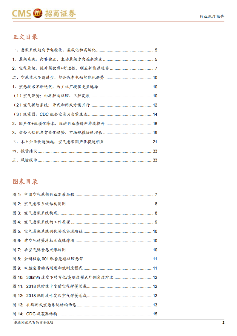 汽车空气悬架行业专题报告：稳健与成长兼具的新赛道，拥抱高景气与新技术,汽车,空气悬架,汽车,空气悬架,第2张