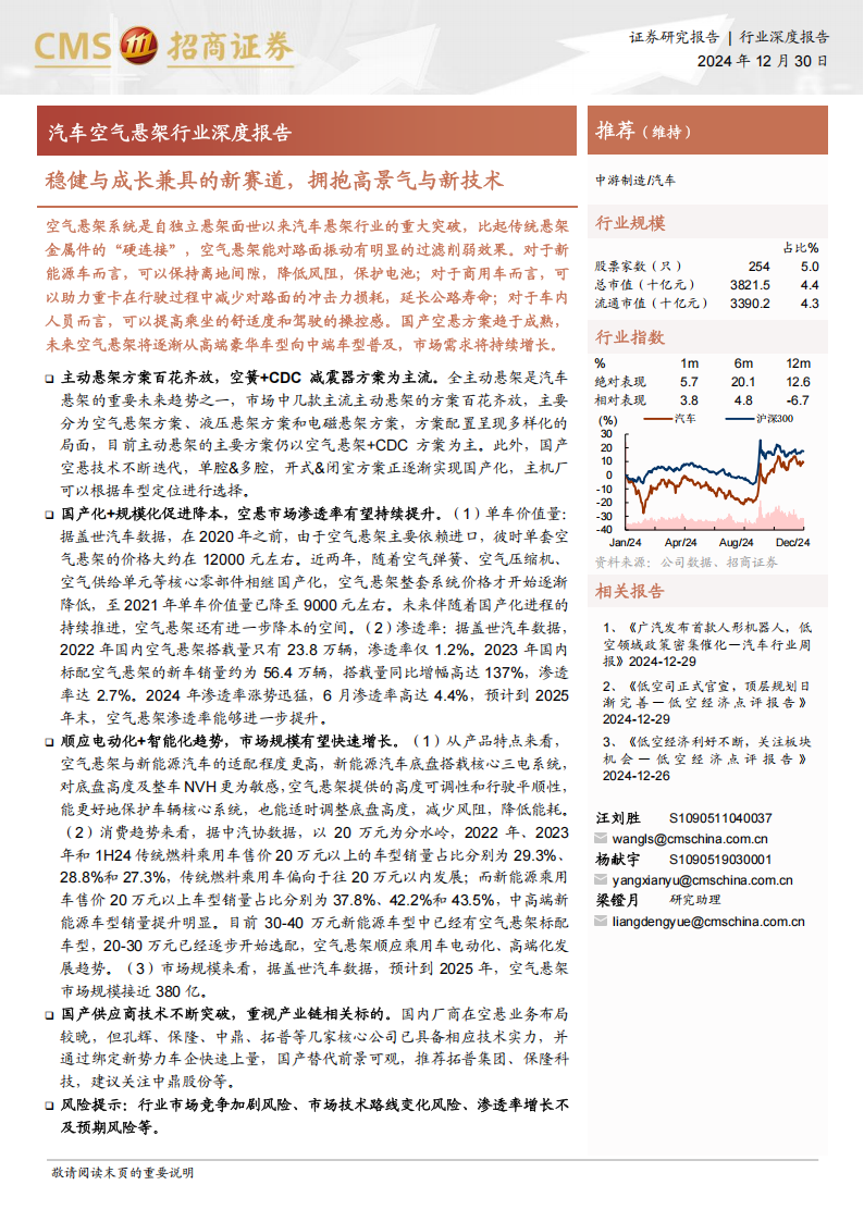 汽车空气悬架行业专题报告：稳健与成长兼具的新赛道，拥抱高景气与新技术,汽车,空气悬架,汽车,空气悬架,第1张