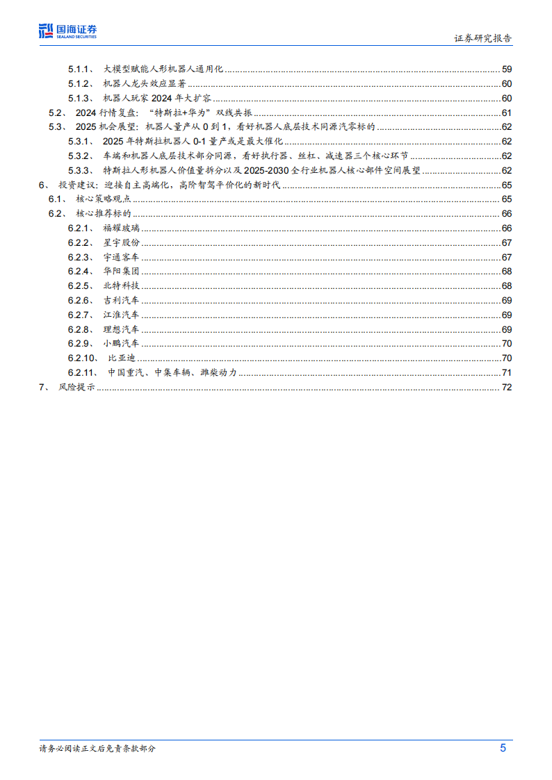 汽车行业2025年度投资策略报告：迎接自主品牌高端化，高阶智驾平价化的新时代,汽车,自主品牌,高阶智驾,汽车,自主品牌,高阶智驾,第5张