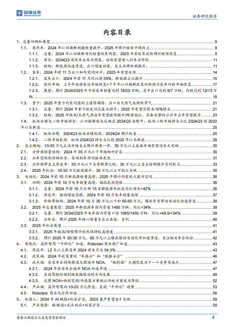 汽车行业2025年度投资策略报告：迎接自主品牌高端化，高阶智驾平价化的新时代,汽车,自主品牌,高阶智驾,汽车,自主品牌,高阶智驾,第4张