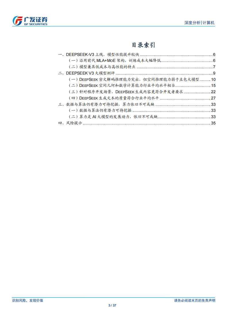 人工智能行业专题分析：比较试用DeepSeek看模型走向应用的新迹象,人工智能,DeepSeek,人工智能,DeepSeek,第3张