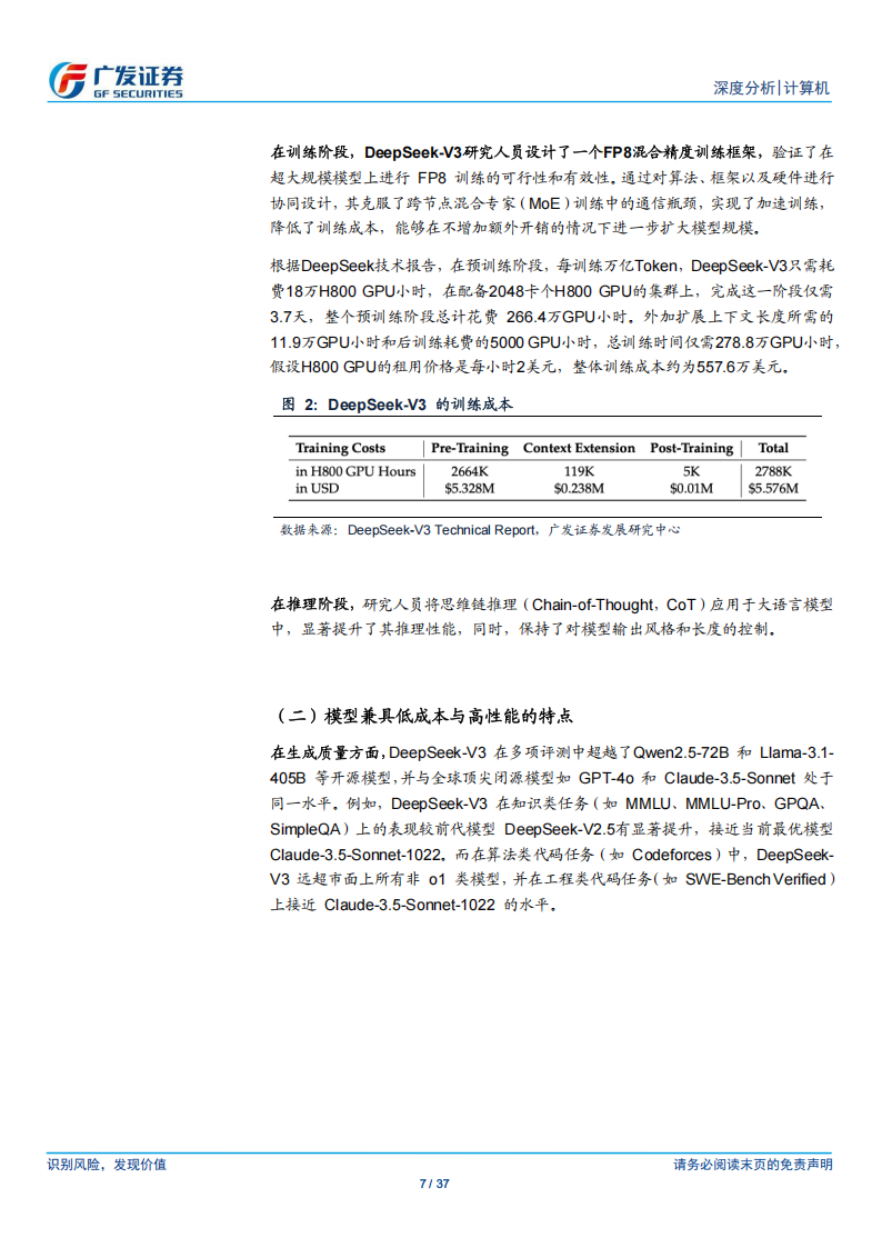 人工智能行业专题分析：比较试用DeepSeek看模型走向应用的新迹象,人工智能,DeepSeek,人工智能,DeepSeek,第7张