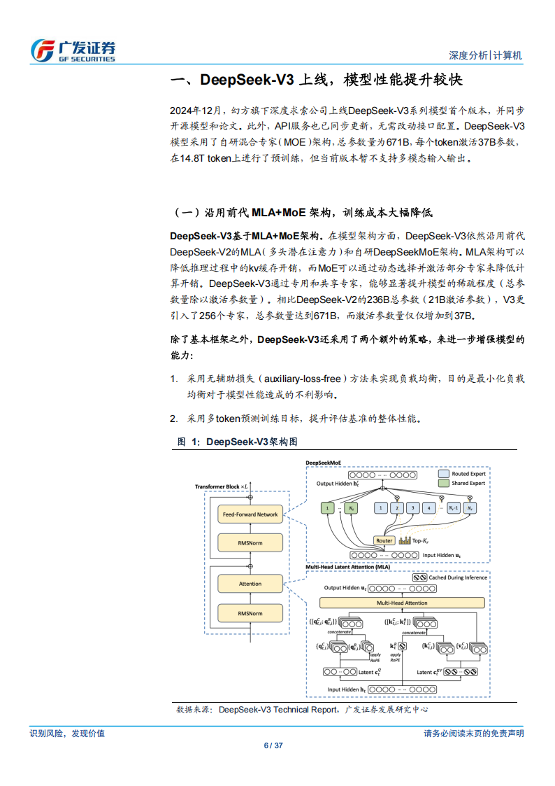 人工智能行业专题分析：比较试用DeepSeek看模型走向应用的新迹象,人工智能,DeepSeek,人工智能,DeepSeek,第6张