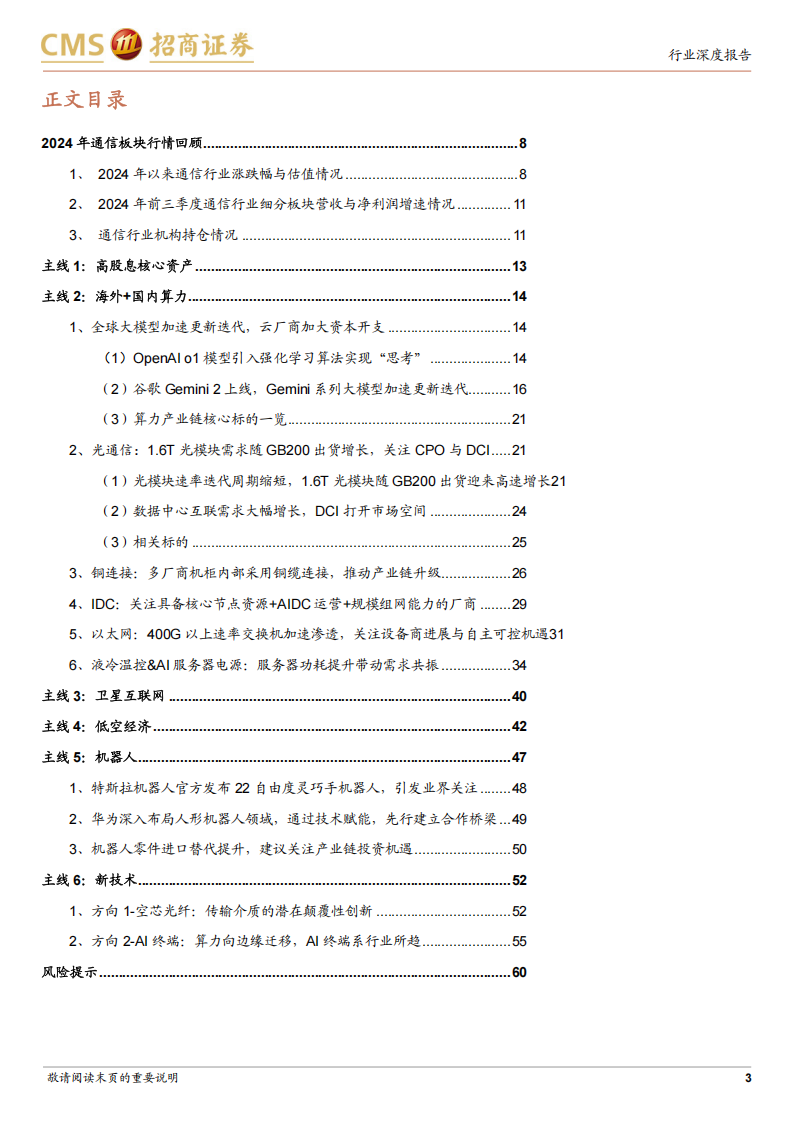 通信行业2025年度策略报告：拥抱科技革命，聚焦新技术和自主化,通信,通信,第3张