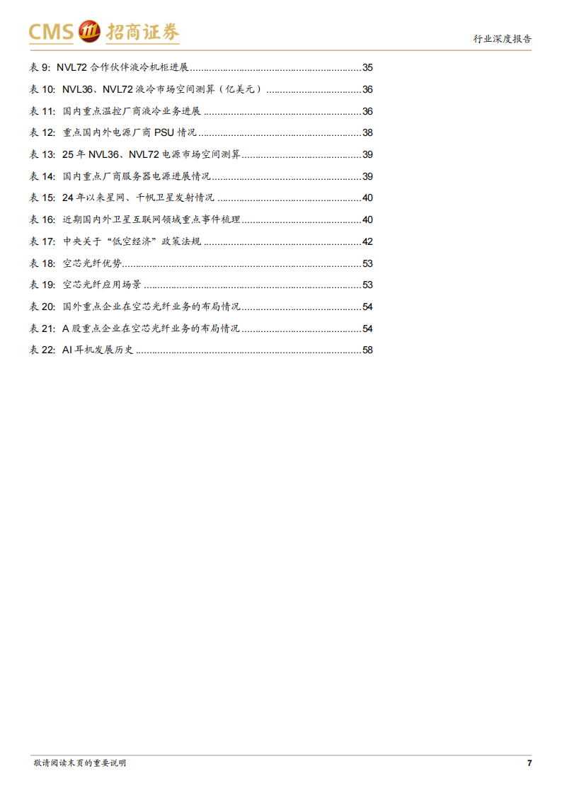 通信行业2025年度策略报告：拥抱科技革命，聚焦新技术和自主化,通信,通信,第7张