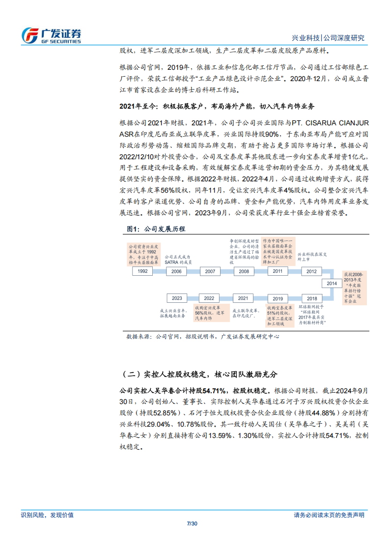 兴业科技研究报告：深耕皮革行业，汽车内饰革+印尼产能助力成长,兴业科技,皮革,汽车,内饰革,印尼,兴业科技,皮革,汽车,内饰革,印尼,第7张