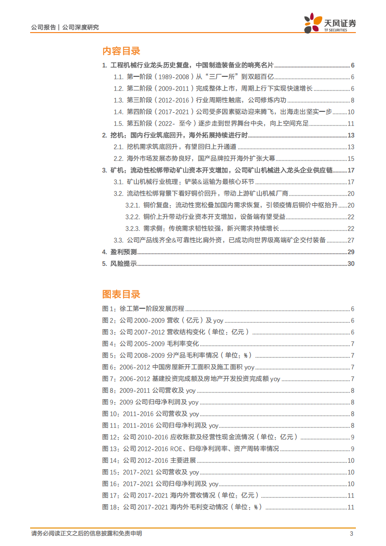 徐工机械研究报告：工程机械如月之恒，矿山机械如日之升,徐工机械,工程机械,矿山机械,徐工机械,工程机械,矿山机械,第3张