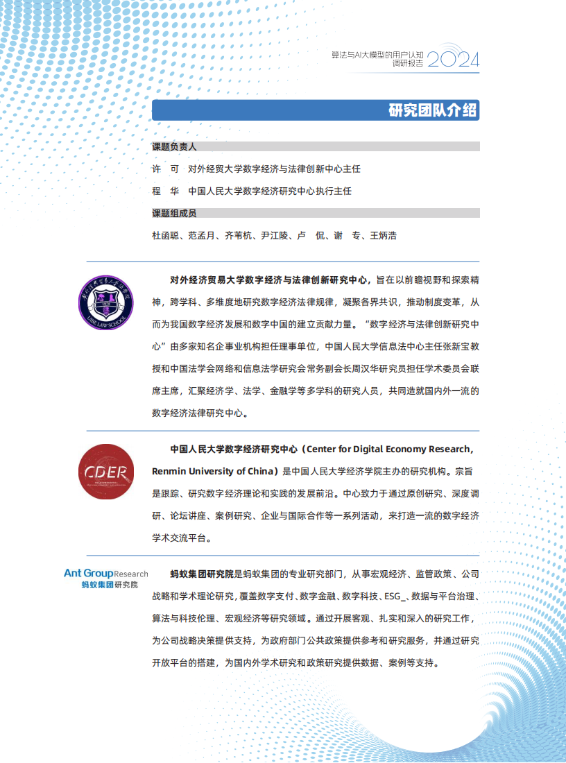 2024算法与AI大模型的用户认知调研报告,算法,AI,大模型,算法,AI,大模型,第2张