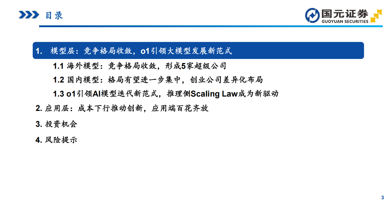 AI行业研究报告：模型能力向上价格向下，应用繁荣,AI,AI,第3张