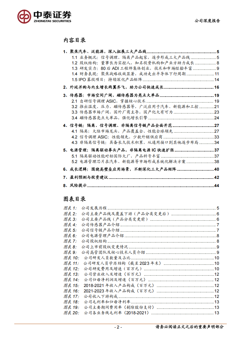 纳芯微研究报告：内生外延两翼齐飞，聚焦汽车等高壁垒市场持续深化产品矩阵,纳芯微,汽车,纳芯微,汽车,第2张