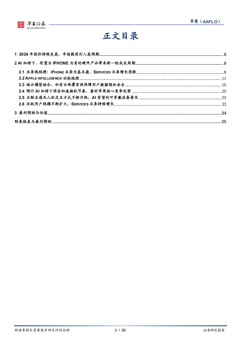 苹果公司研究报告：AI新时代，有望驱动新一轮成长周期,苹果公司,AI,苹果公司,AI,第3张