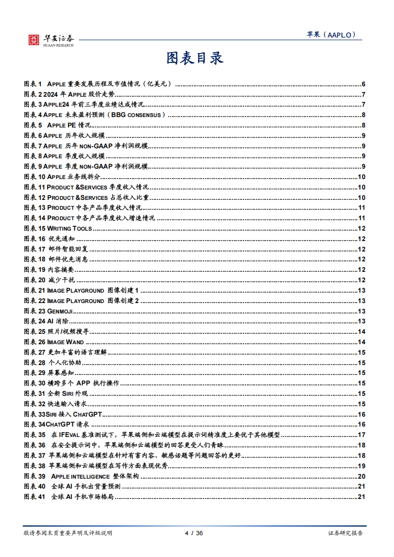 苹果公司研究报告：AI新时代，有望驱动新一轮成长周期,苹果公司,AI,苹果公司,AI,第4张