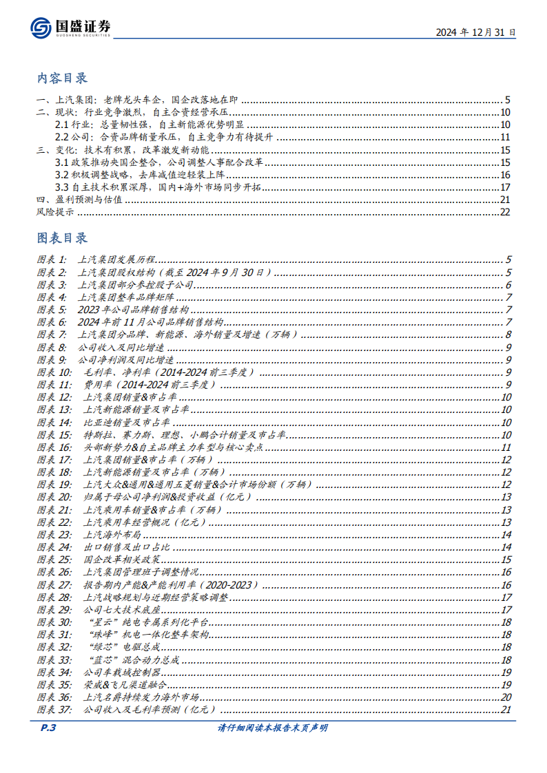 上汽集团研究报告：国企改革加速推进，合资自主迎新机遇,上汽集团,汽车,上汽集团,汽车,第3张