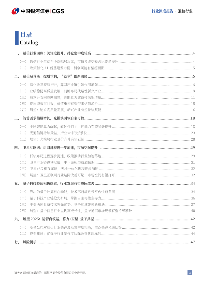 通信行业2025年度策略报告：高成长高景气，科技变革创长牛,通信,通信,第3张