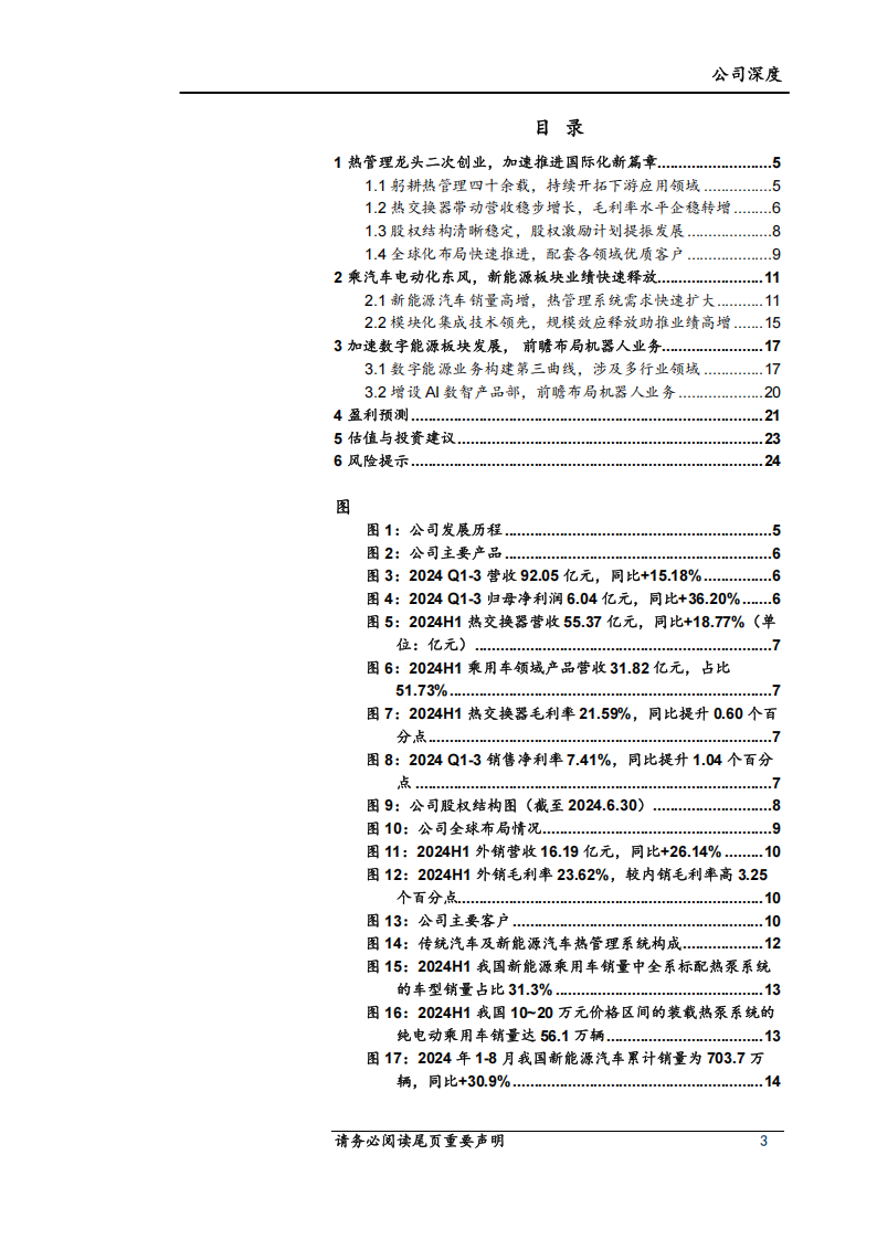 银轮股份研究报告：热管理龙头加速全球布局，二三曲线发力支撑业绩增长,银轮股份,热管理,汽车,银轮股份,热管理,汽车,第3张