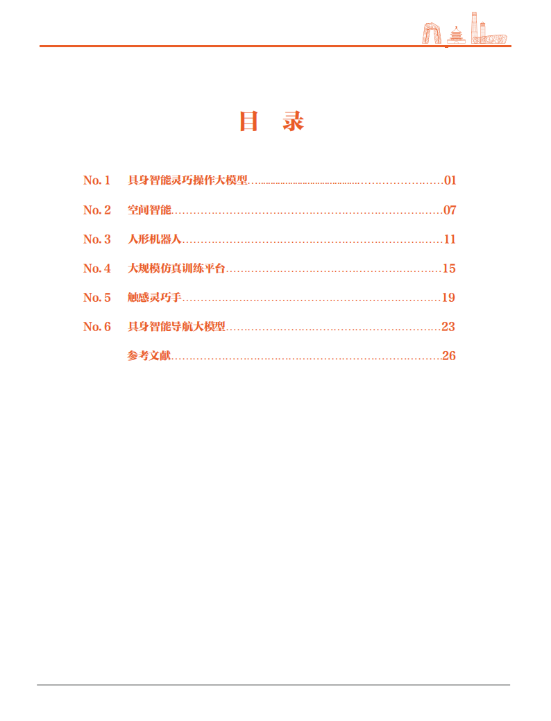 2024具身智能科技前沿热点,具身智能,AI,具身智能,AI,第4张