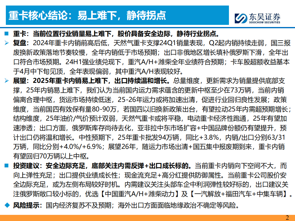 商用车行业2025年投资策略：红利优选,商用车,商用车,第2张