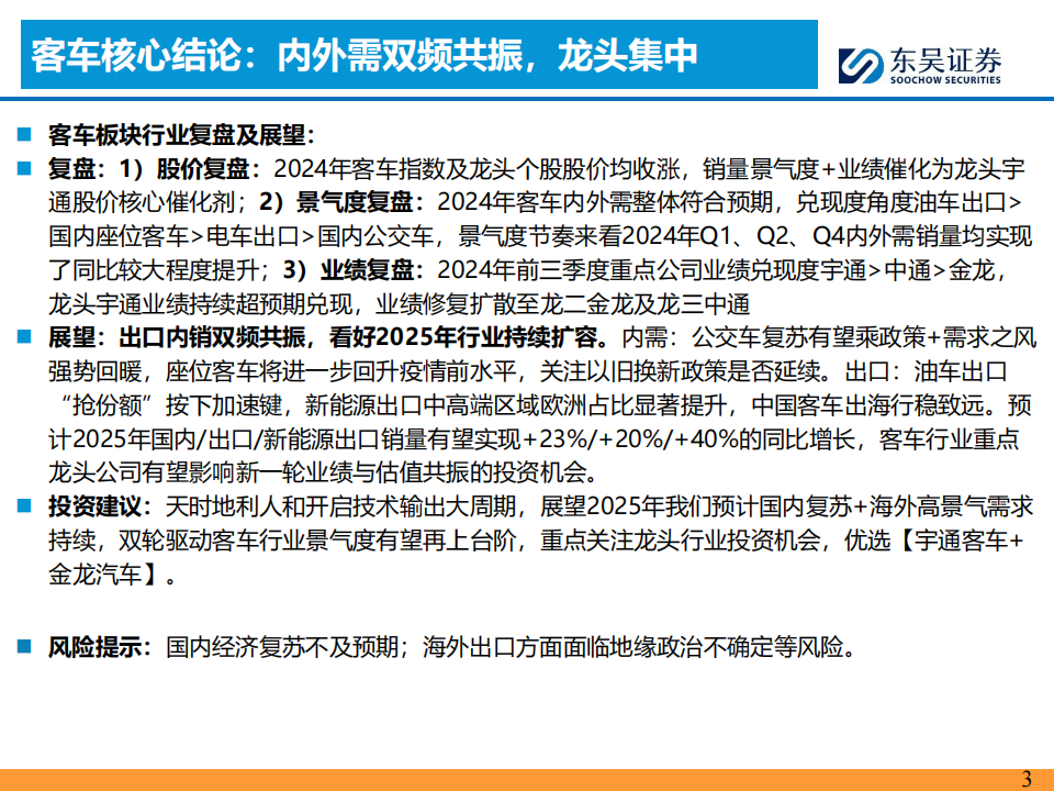 商用车行业2025年投资策略：红利优选,商用车,商用车,第3张