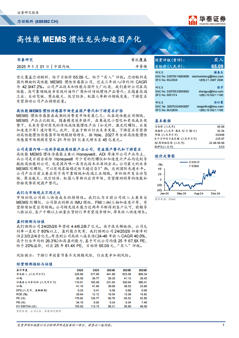 芯动联科研究报告：高性能MEMS惯性龙头加速国产化,芯动联科,MEMS,国产化,芯动联科,MEMS,国产化,第1张