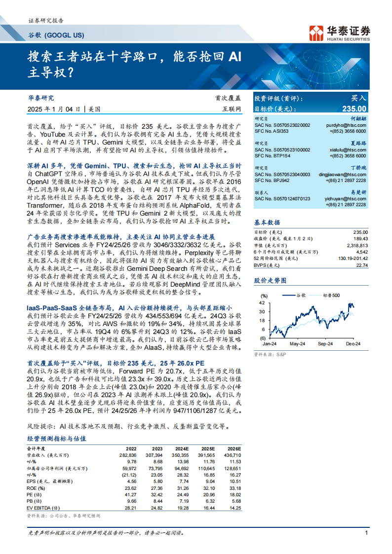 谷歌研究报告：搜索王者站在十字路口，能否抢回AI主导权？,谷歌,AI,谷歌,AI,第1张