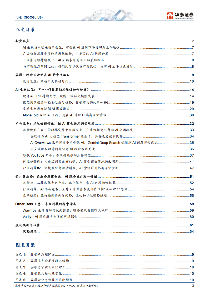 谷歌研究报告：搜索王者站在十字路口，能否抢回AI主导权？,谷歌,AI,谷歌,AI,第3张