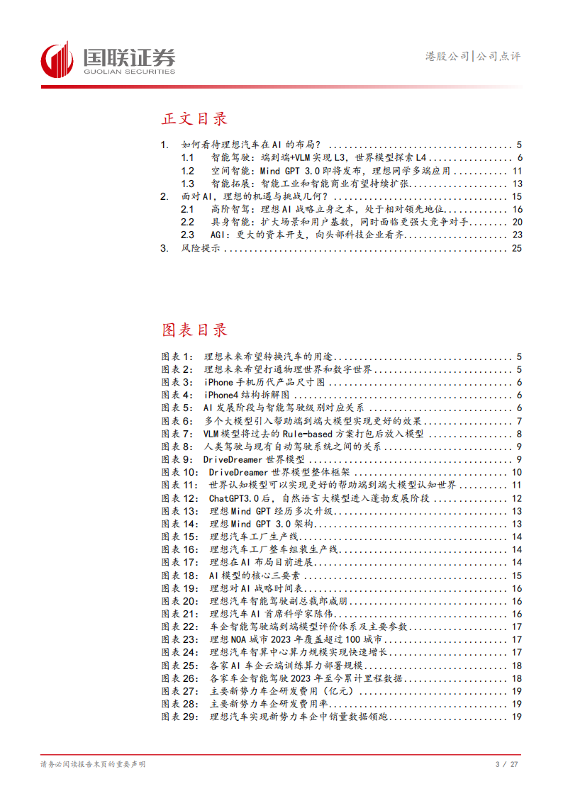 理想汽车研究报告：如何看待理想汽车在AI的布局？,理想汽车,AI,理想汽车,AI,第4张