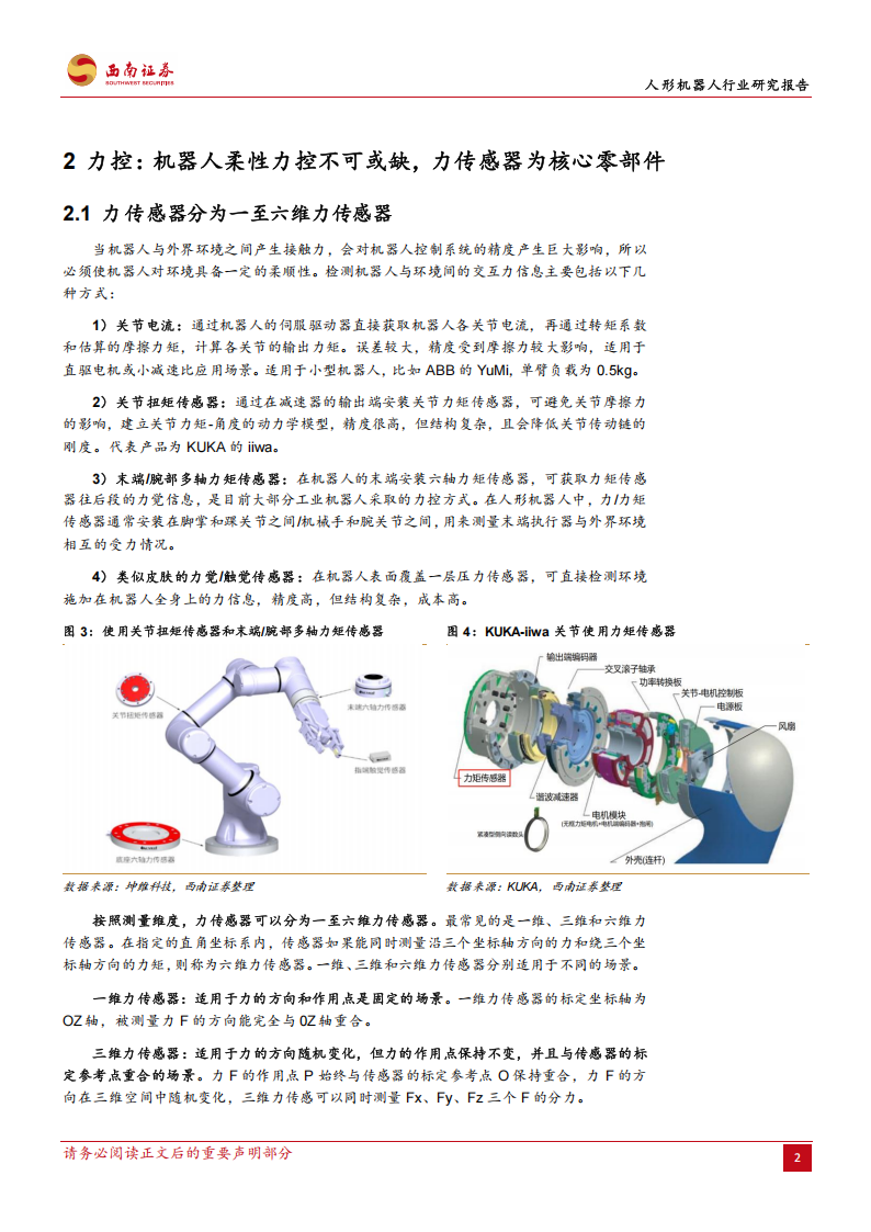 机器人传感器行业专题报告：机器人感知核心，未来的星辰大海,机器人,传感器,机器人,传感器,第5张