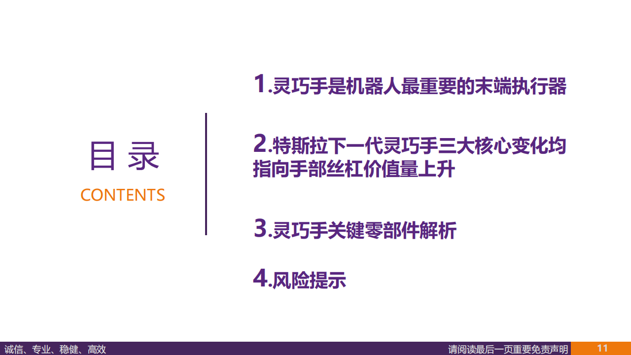 机器人灵巧手行业专题报告：人形机器人行业“好用”的关键——特斯拉Optimus22自由度灵巧手方案解析,机器人,灵巧手,特斯拉,机器人,灵巧手,特斯拉,第6张