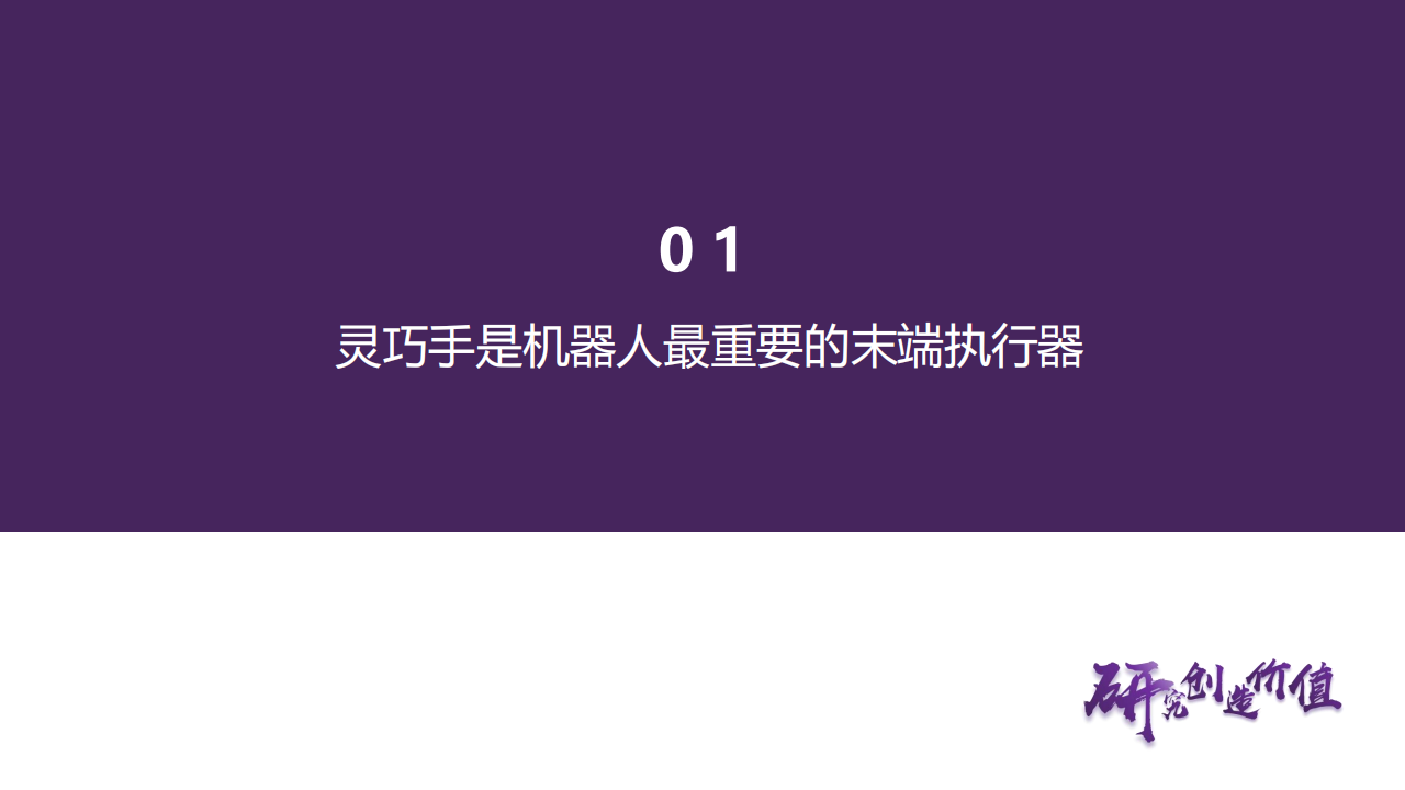 机器人灵巧手行业专题报告：人形机器人行业“好用”的关键——特斯拉Optimus22自由度灵巧手方案解析,机器人,灵巧手,特斯拉,机器人,灵巧手,特斯拉,第7张