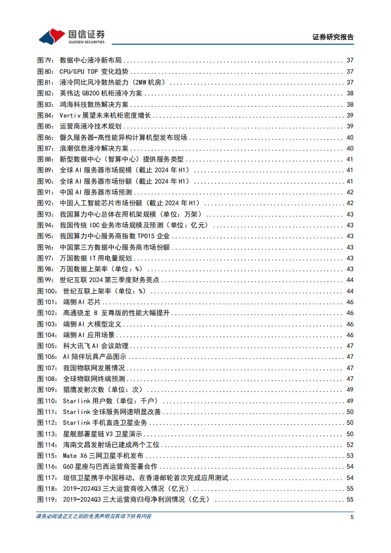 通信行业2025年投资策略：全球云厂商加大AI投入，卫星互联网迎规模部署,通信,AI,卫星互联网,通信,AI,卫星互联网,第5张