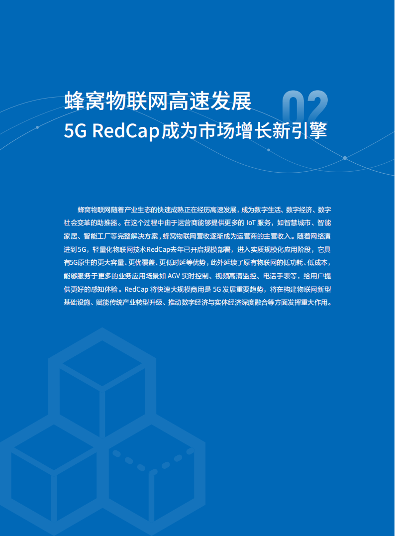 2024-2025年无线网络行业发展洞察白皮书：全域覆盖场景智联,无线网络,通信,无线网络,通信,第8张