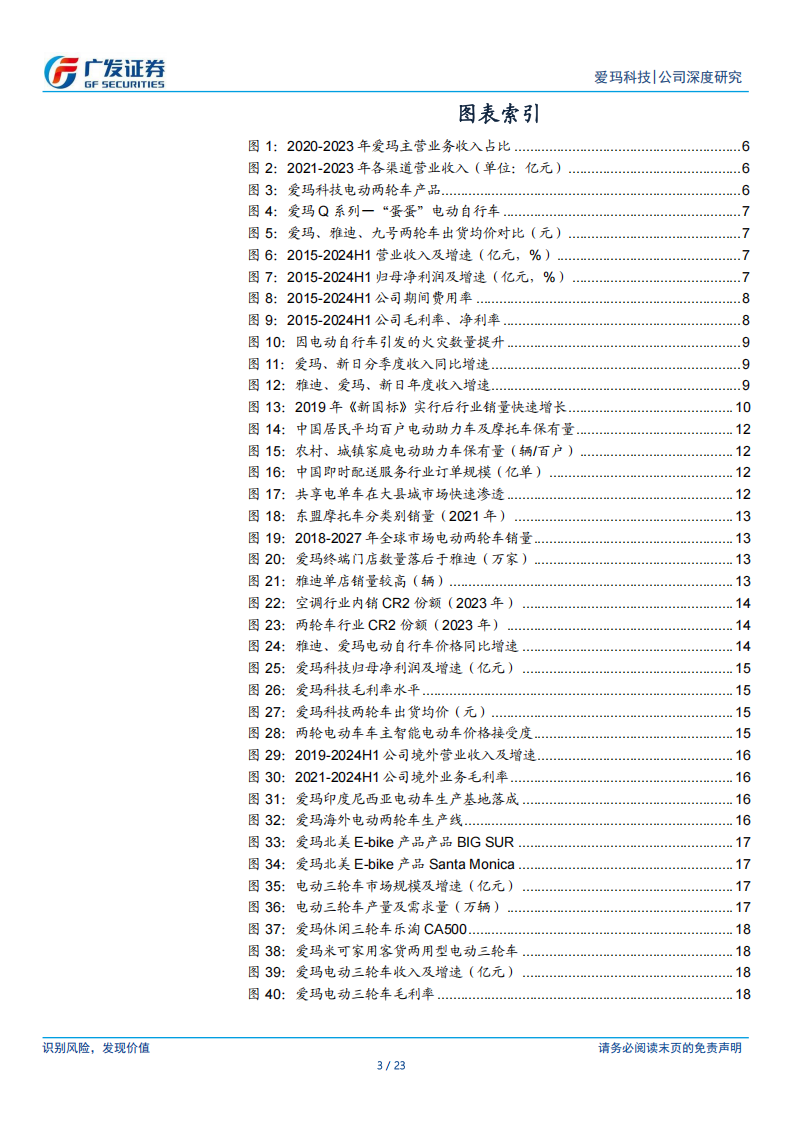 爱玛科技研究报告：电动两轮车领军者，稳步增长可期,爱玛科技,电动两轮车,爱玛科技,电动两轮车,第3张