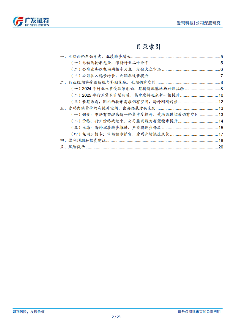 爱玛科技研究报告：电动两轮车领军者，稳步增长可期,爱玛科技,电动两轮车,爱玛科技,电动两轮车,第2张