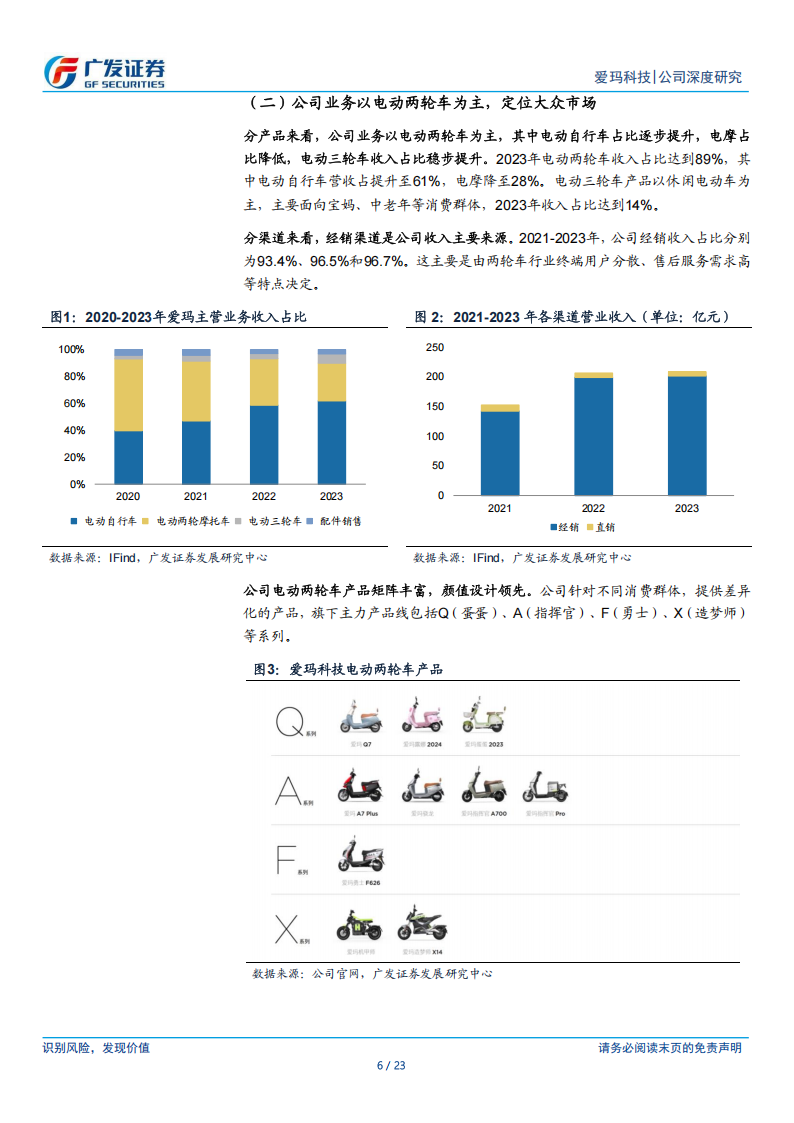 爱玛科技研究报告：电动两轮车领军者，稳步增长可期,爱玛科技,电动两轮车,爱玛科技,电动两轮车,第6张