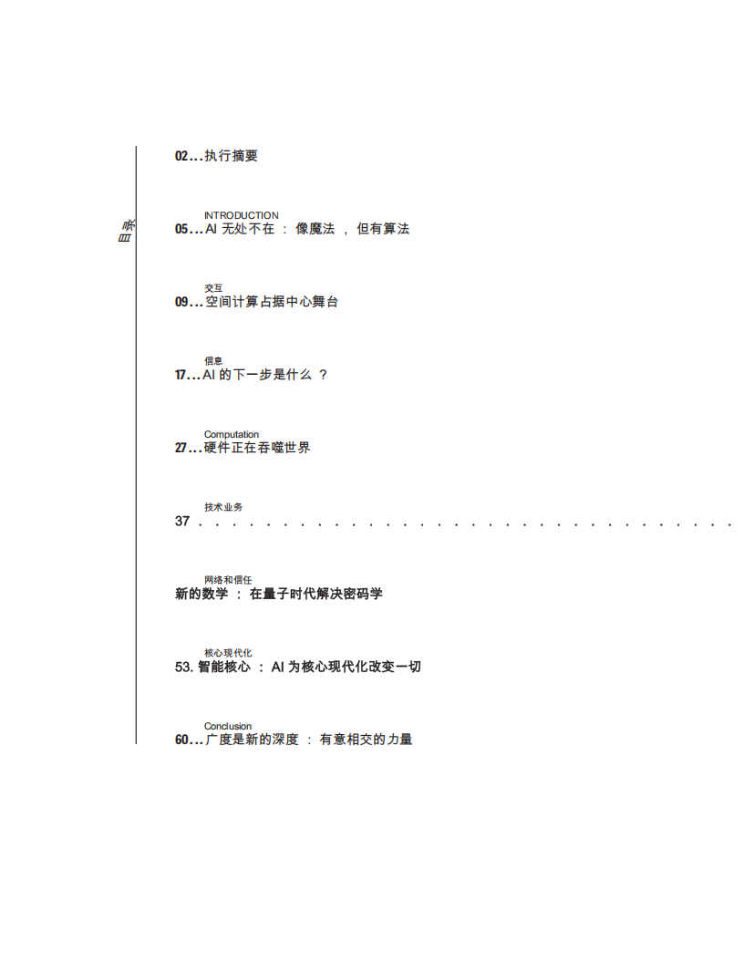 德勤2025年技术趋势,技术趋势,AI,技术趋势,AI,第2张