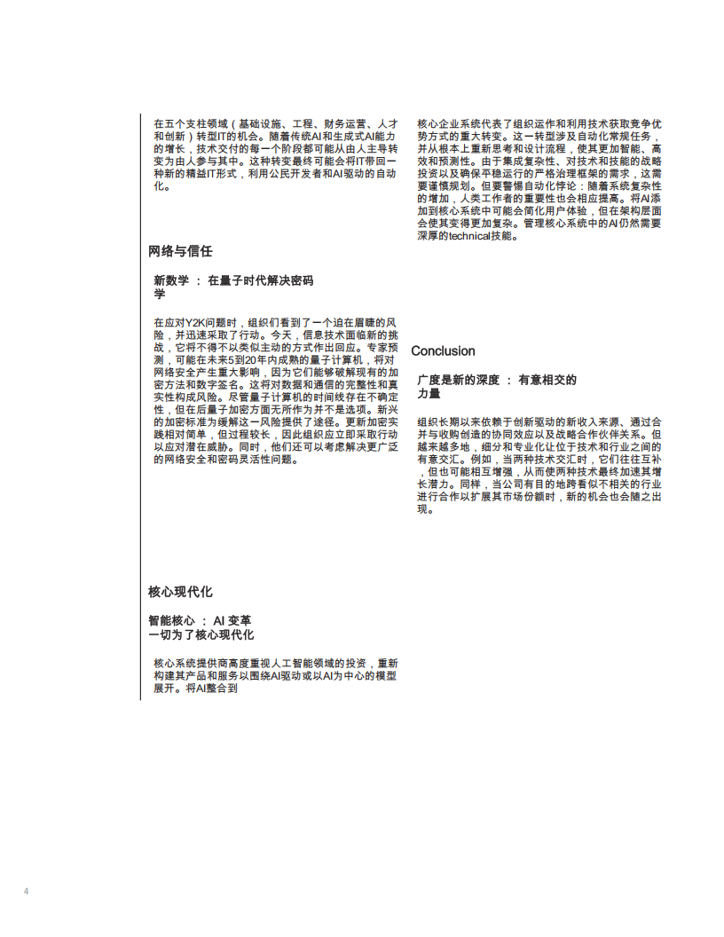 德勤2025年技术趋势,技术趋势,AI,技术趋势,AI,第5张