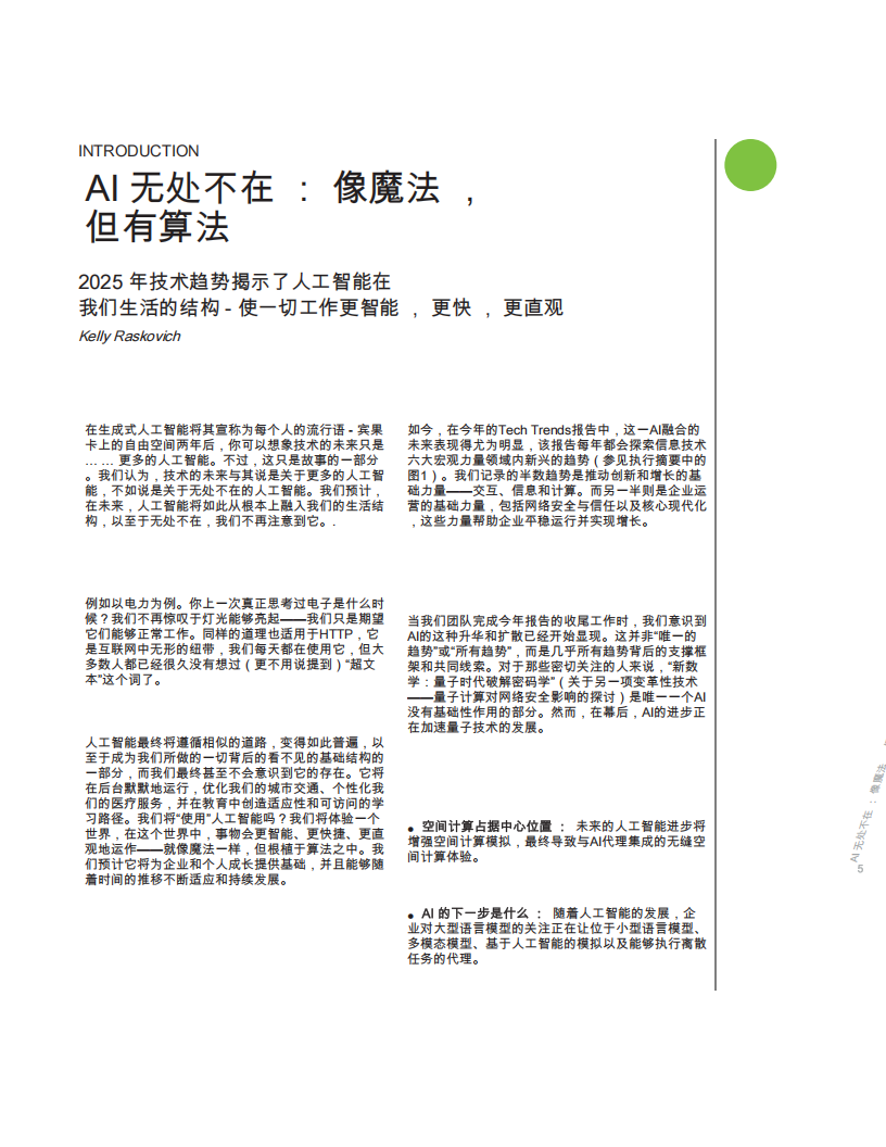 德勤2025年技术趋势,技术趋势,AI,技术趋势,AI,第6张