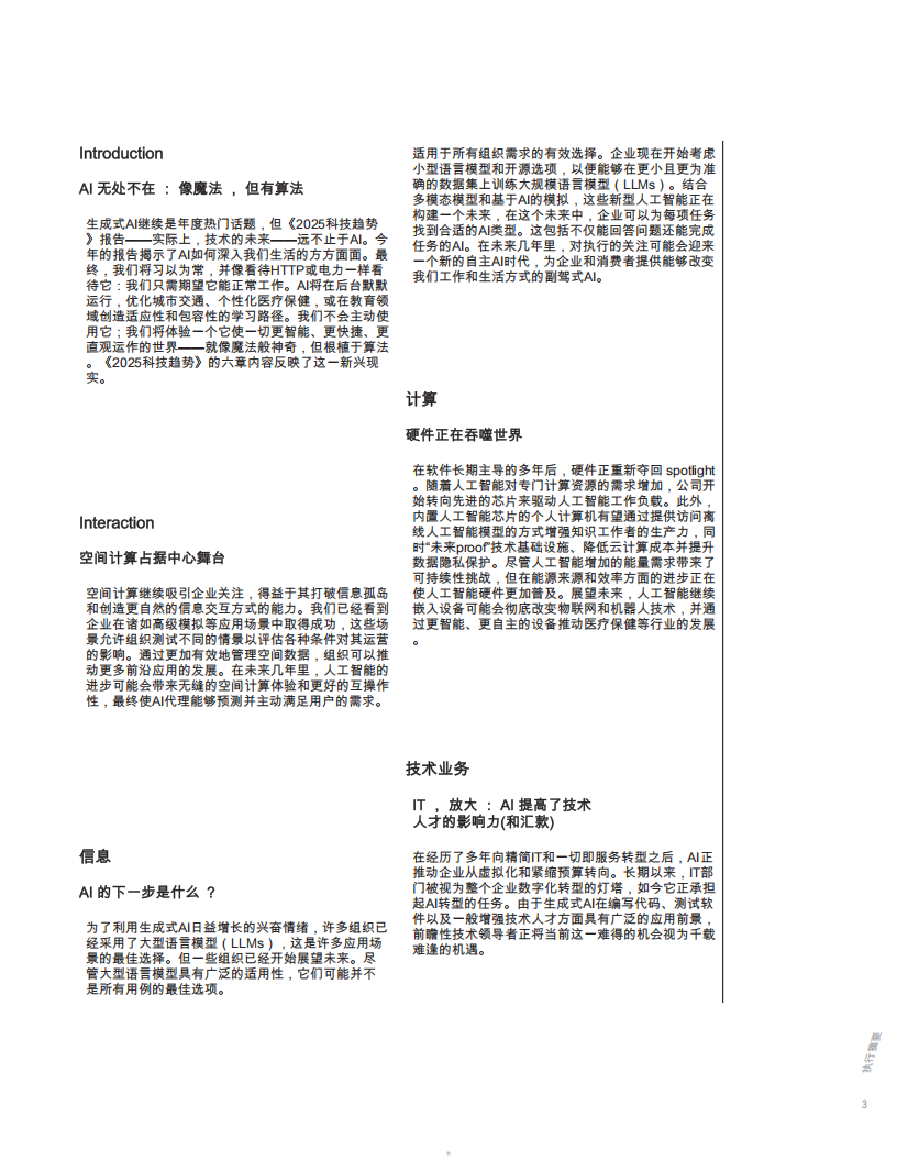 德勤2025年技术趋势,技术趋势,AI,技术趋势,AI,第4张