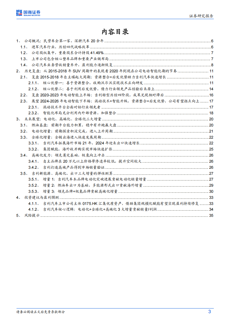 吉利汽车研究报告：电动智能下半场，三大增量开启吉利新时代,吉利汽车,新能源汽车,吉利汽车,新能源汽车,第3张