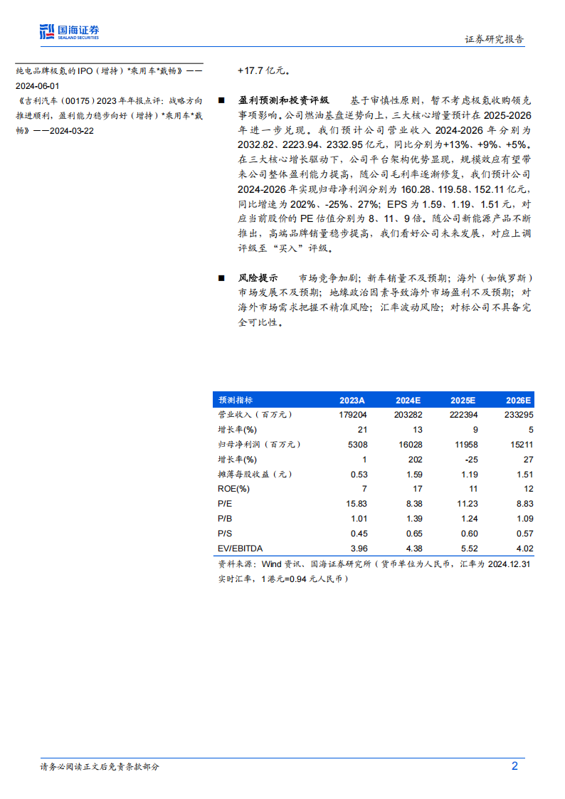 吉利汽车研究报告：电动智能下半场，三大增量开启吉利新时代,吉利汽车,新能源汽车,吉利汽车,新能源汽车,第2张