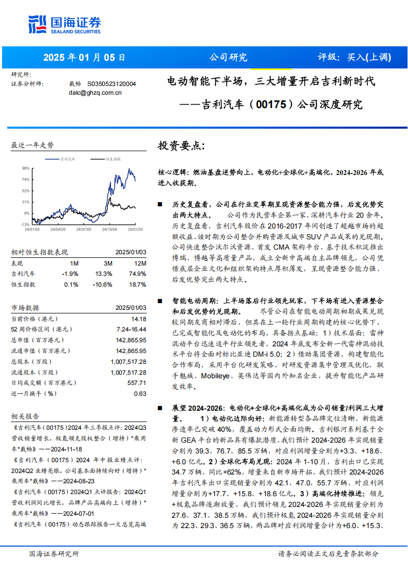 吉利汽车研究报告：电动智能下半场，三大增量开启吉利新时代,吉利汽车,新能源汽车,吉利汽车,新能源汽车,第1张