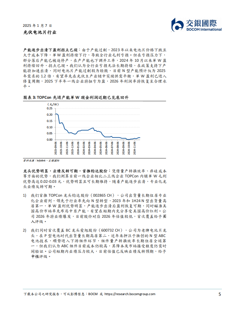 光伏电池片行业研究：产能出清下盈利拐点已现，龙头优势明显反转可期,光伏电池片,新能源,光伏电池片,新能源,第5张