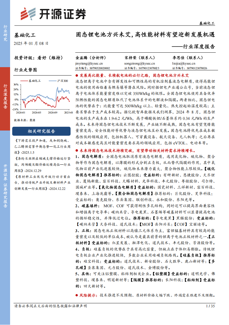 固态电池材料行业专题报告：固态锂电池方兴未艾，高性能材料有望迎新发展机遇,固态电池,固态锂电池,新能源,固态电池,固态锂电池,新能源,第1张