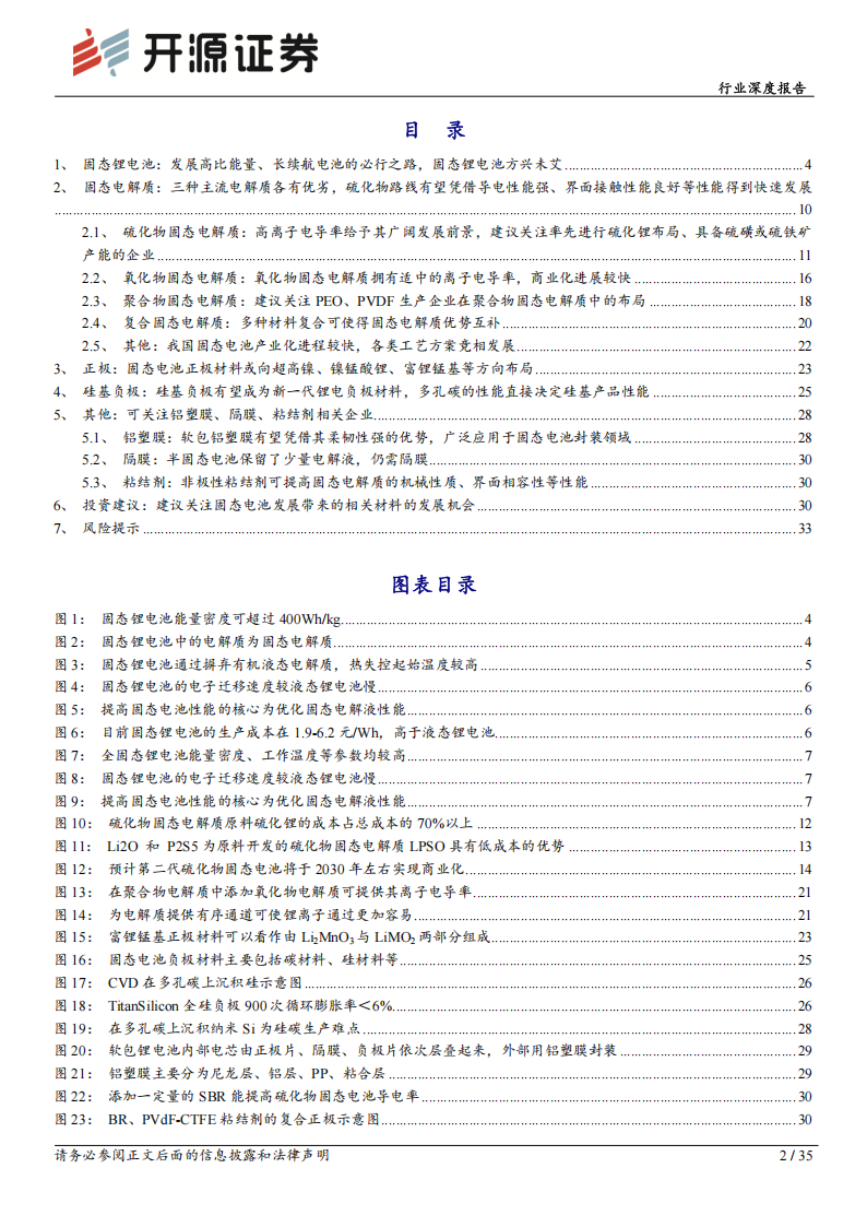 固态电池材料行业专题报告：固态锂电池方兴未艾，高性能材料有望迎新发展机遇,固态电池,固态锂电池,新能源,固态电池,固态锂电池,新能源,第2张